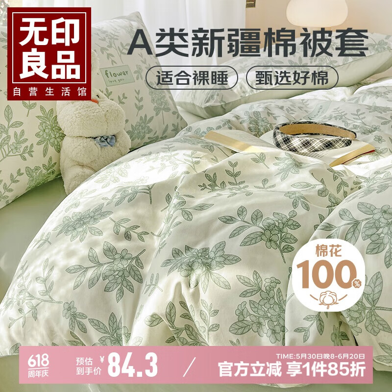 无印良品全棉A类 100%纯棉被套单件 新疆棉单人被罩 150*200cm