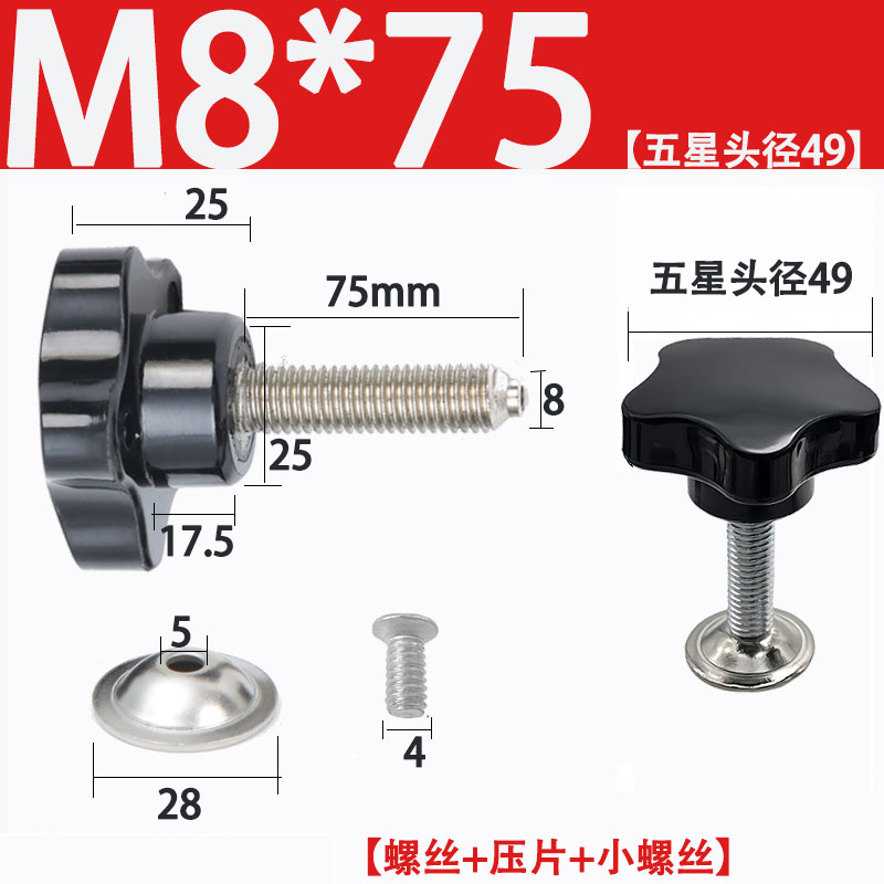 威亿优带压片手柄螺丝手拧旋钮手柄调节把手 M8*75【五星头径49】15个