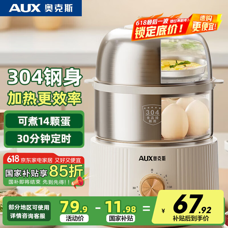 奥克斯（AUX）煮蛋器304不锈钢蒸蛋器自动断电 30分钟定时双层煮蛋神器家用小型早餐蒸锅HX-209