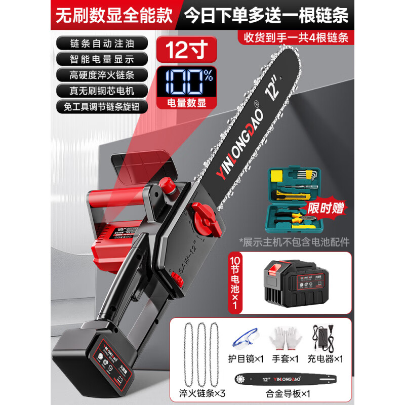 銀龍島（YINLONGDAO）電鋸家用鋸樹小型手持充電式鋰電池大容量鋰電鋸電動伐木鋸電鏈鋸 12寸無刷數(shù)顯款10節(jié)一電3鏈