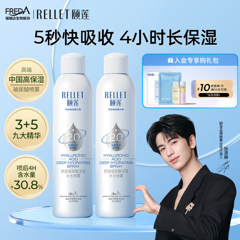 颐莲(RELLET)福瑞达【新升级2.0】玻尿酸深层补水喷雾保湿爽肤水300ml*2
