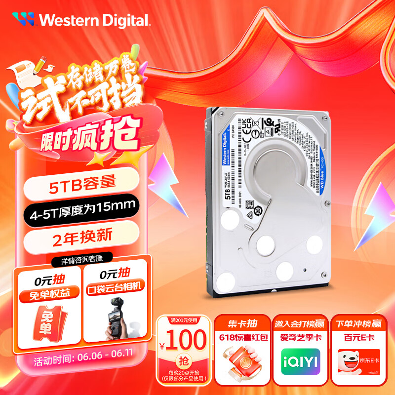 西部数据（WD）5TB 笔记本机械硬盘 WD Blue 西数蓝盘 SATA 4800转128MB 15mm 2.5英寸WD50NPJZ