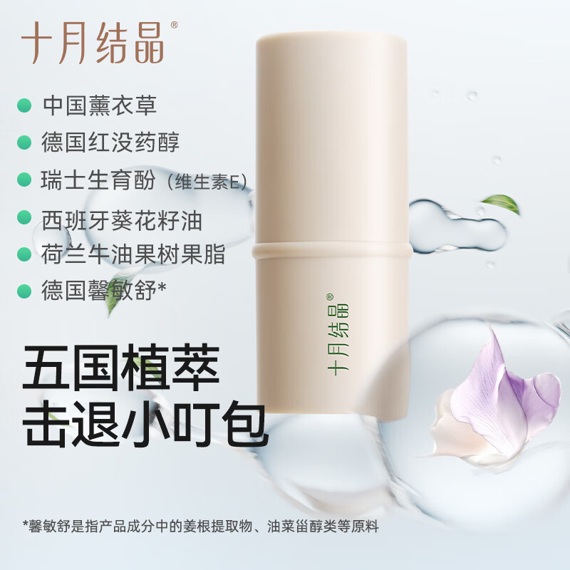 十月结晶紫草膏婴儿儿童舒缓蚊虫蚊子叮咬植物消包止痒膏 6g 1支 紫草膏【赠后2支】