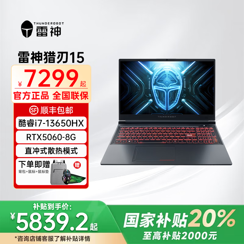 雷神猎刃15 满血RTX5060【国家补贴20%】 i7-13650HX游戏笔记本15.6英寸电脑游戏本AI编程电竞全能本 i7-13650HX/RTX5060 【标配】16G内存+1T固态
