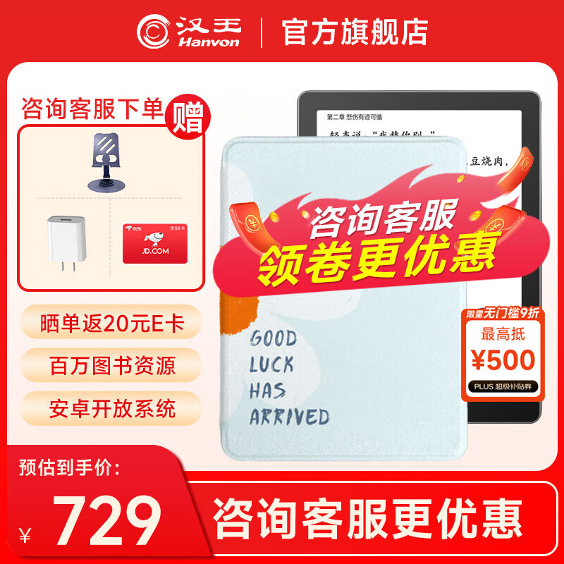漢王Clear6英寸電子書閱讀器 墨水屏電紙書平板 智能閱讀本電子紙 看書學(xué)習(xí)便攜閱讀 CLear 6寸冰山灰+印花保護(hù)套