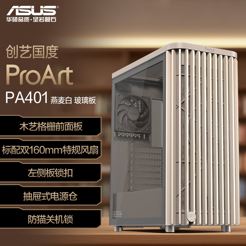 ��˶ProArt���չ���PA401 ����� ��������� ǿ��ɢ��/ľ��ǰ������դ/�⹤�߲�װ/��Դ������