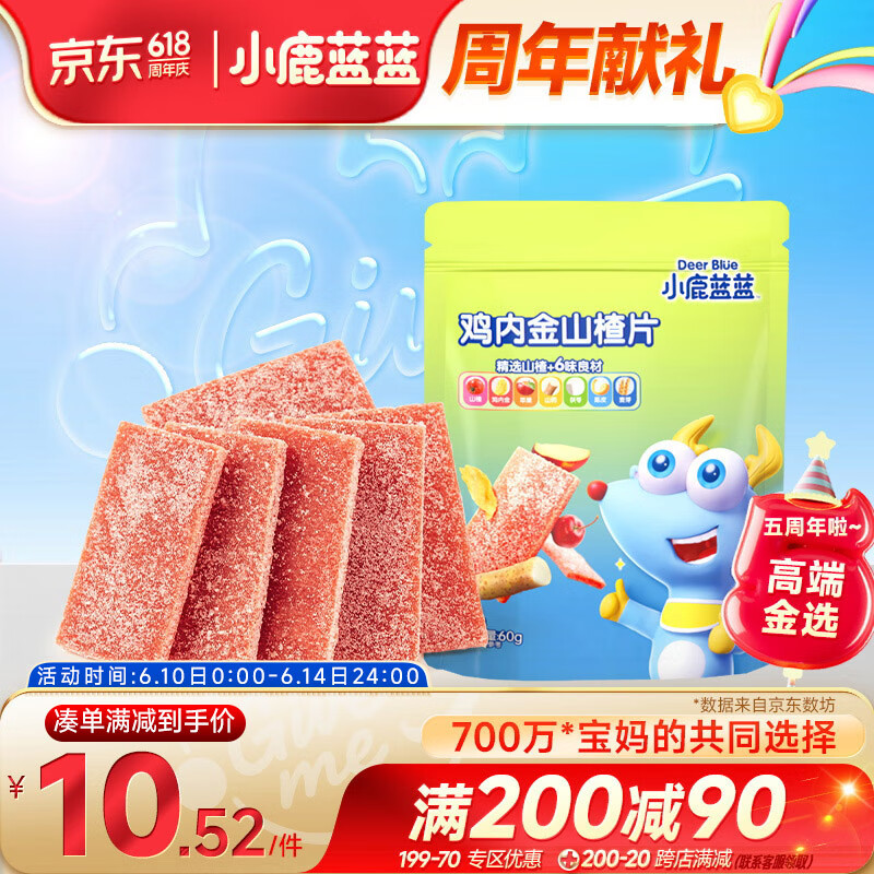 小鹿蓝蓝鸡内金六物山楂片60g 宝宝儿童零食添加鸡内金独立小袋装 