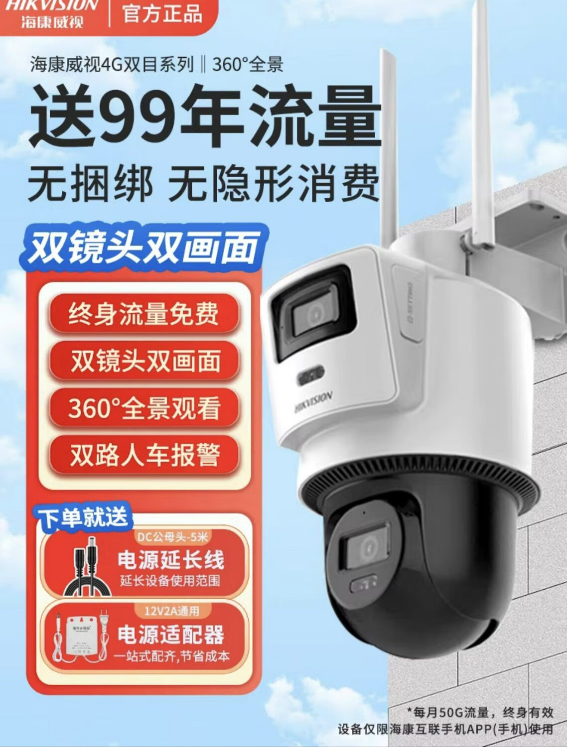 海康威视海康威视800万4g无线360度全景全彩夜视枪球联动手机远程终身免流 白色 512GB