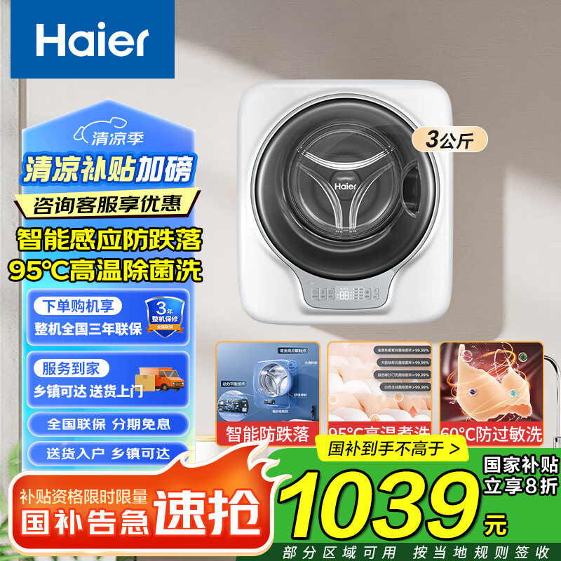 ������Haier���ڹ�ϴ�»�3����ĸӤ������������ȫ�Զ�����ϴ�»��ڿ�����Ӥ�� �������� һ����Ч�ҵ���Ҳ��� ��ALT���ܷ����䡿95�����ɱ��+ר��������ϴ