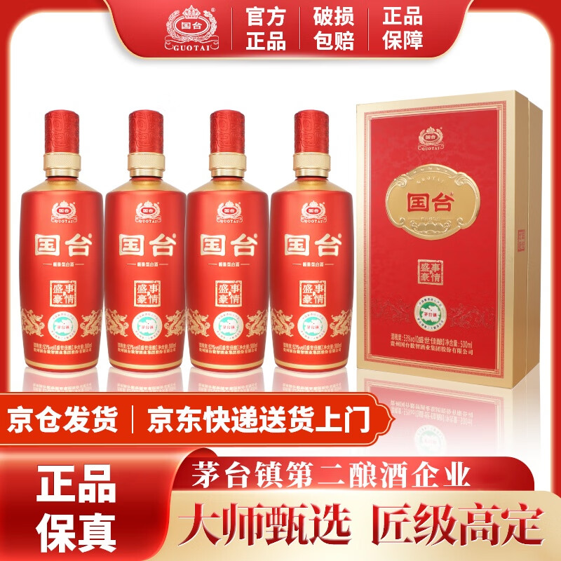 国台盛事豪情盛世佳酿龙年纪念礼盒百年硕果 酱香型白酒整箱 53%vol 500mL 4瓶 /箱（原箱发货）