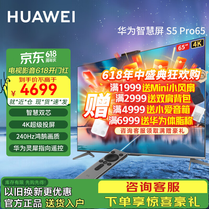 华为电视智慧屏 S5 Pro 65英寸 灵犀指向遥控 240Hz高刷 4K超高清液晶智能投屏平板电视机HD65AJMN 65英寸 华为智慧屏S5 Pro 65英寸电视