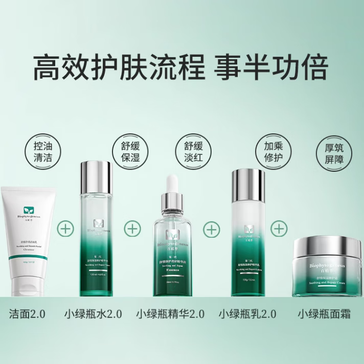 百植萃小绿瓶精华液2代升级 舒缓修护强韧屏障水油平衡晒后淡红印敏感肌 【2代升级】小绿瓶精华30ml*2