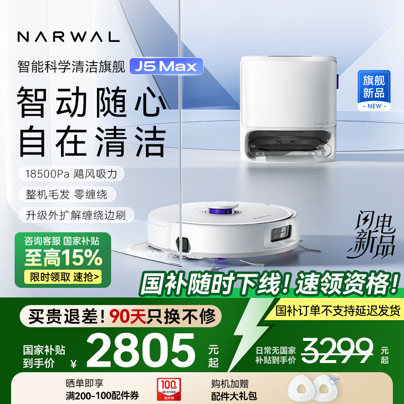云鲸扫地机器人J5Max 智能扫拖一体机器人 扫拖一体自动清洗全自动擦地机 水箱版