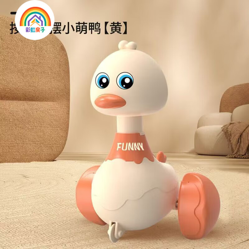 彩虹房子婴儿玩具哄娃神器早教幼儿宝宝按压鸭学爬男女孩QD 按压摇摆小萌鸭橙色