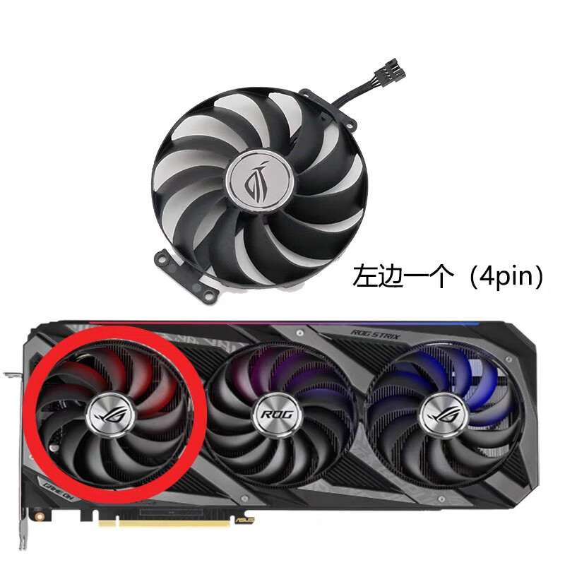 觉口华硕ROG STRIX 3060Ti 3070 猛禽 3080 3090 6700xt 6800显卡风扇 左边风扇