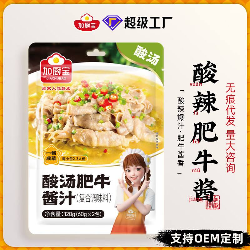 加廚寶酸湯肥牛醬汁酸辣魚(yú)金湯肥?；疱伭项A制菜調味料包現貨 加廚寶酸湯肥牛醬汁（120g*2小包