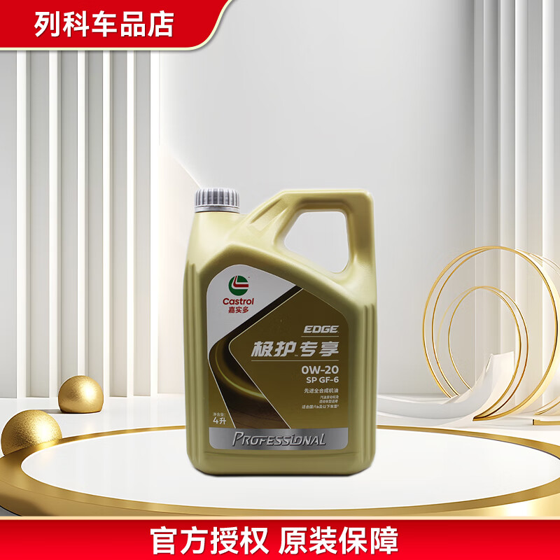 嘉实多（Castrol）极护钛流体 全合成机油  汽机油 润滑油  汽车保养 原装 防伪查询 极护专享版 0W-20 SP级  4L