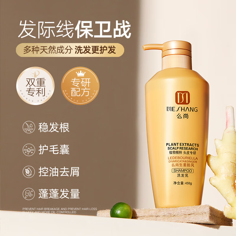 么尚生姜防风洗发水发膜沐浴露无硅油去屑男女通用清洁保湿乳膏液套装 1瓶洗发水