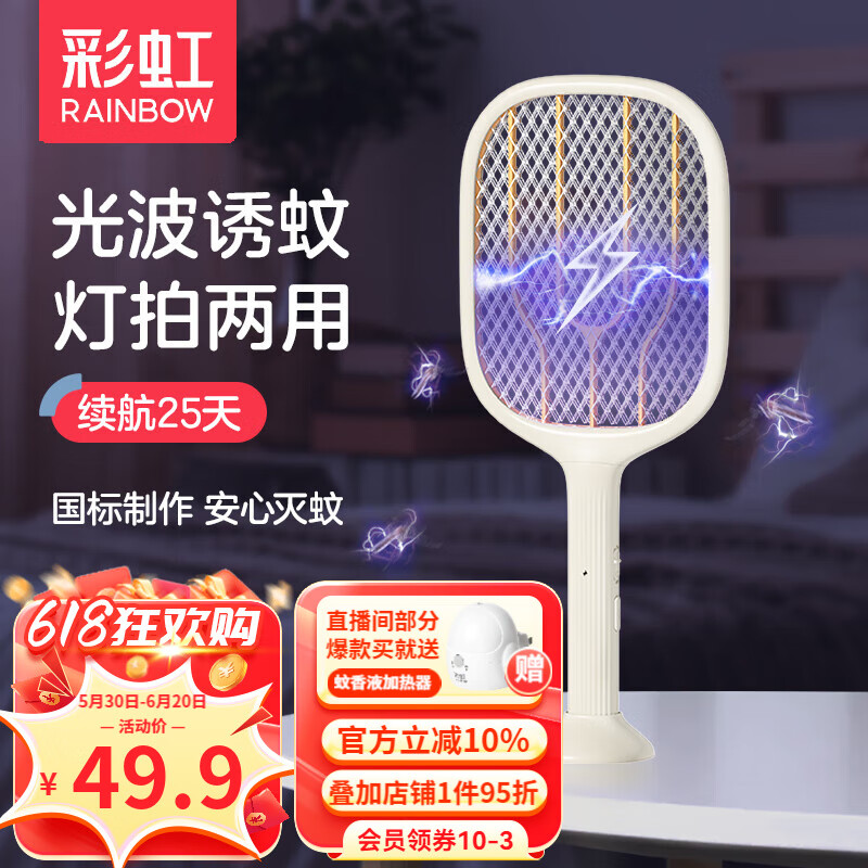 这10款电蚊拍排名前十名品牌，强效灭蚊虫不费力超好用-图片4