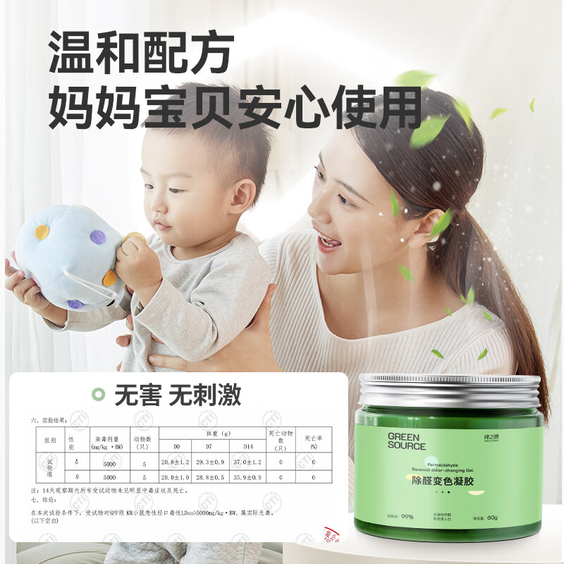 绿之源去除甲醛果冻凝胶除醛魔盒 新房车除醛 【除醛率99%】变色凝胶12罐