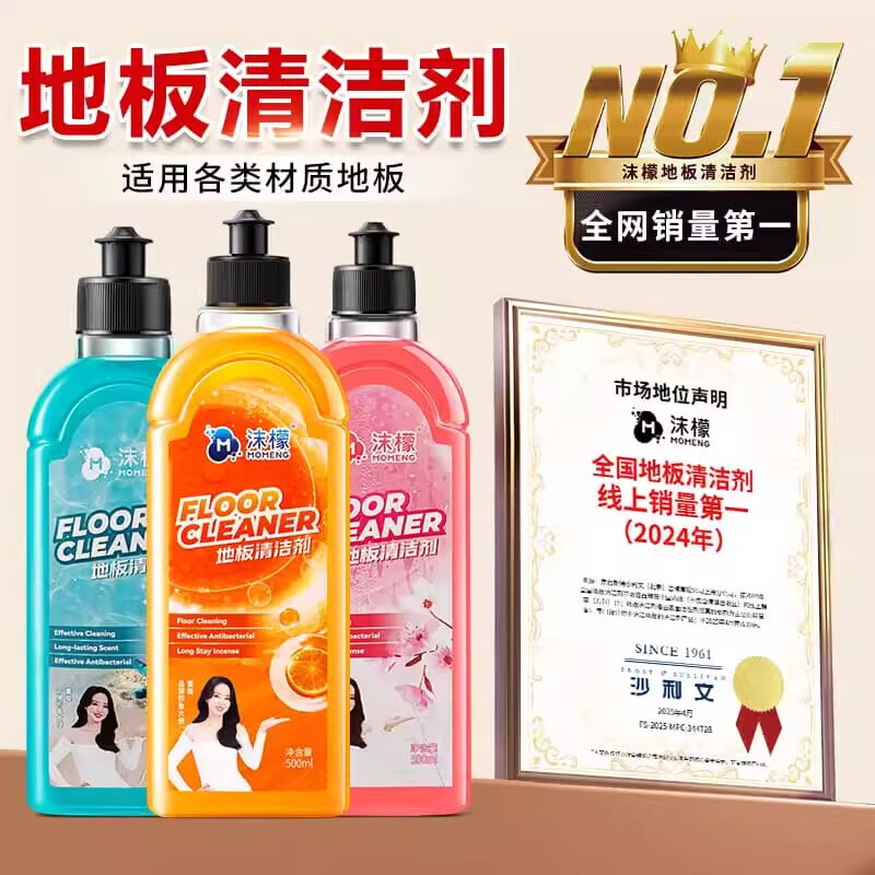沫檬地板清洁剂 木地板瓷砖擦拖洗地机可用 厕所去污杀菌除垢拖地神器 【3种香味】500ml*3瓶