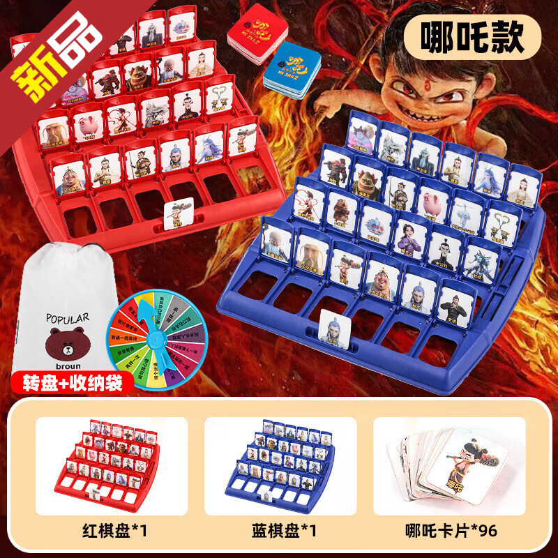 猜猜我是谁卡牌游戏哪咤版双人儿童大脑思维训练玩具6岁以上 店长力荐哪咤猜猜看[升级版]送惩罚盘+收纳袋