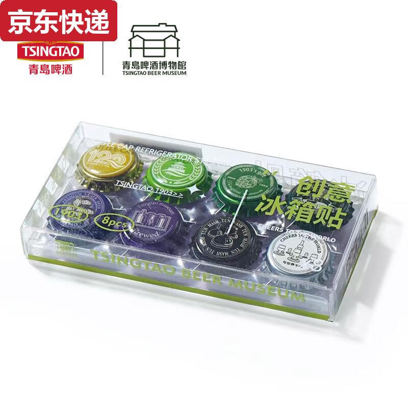 奇立彩青岛啤酒博物馆瓶盖冰箱贴套装青岛啤酒文创 Default