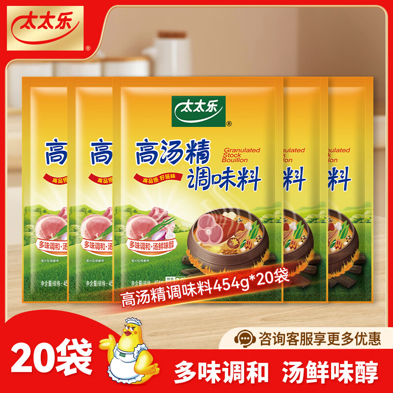 太太樂 高湯精調(diào)味料454g*20袋 批發(fā)廚房炒菜提鮮調(diào)味料餐飲