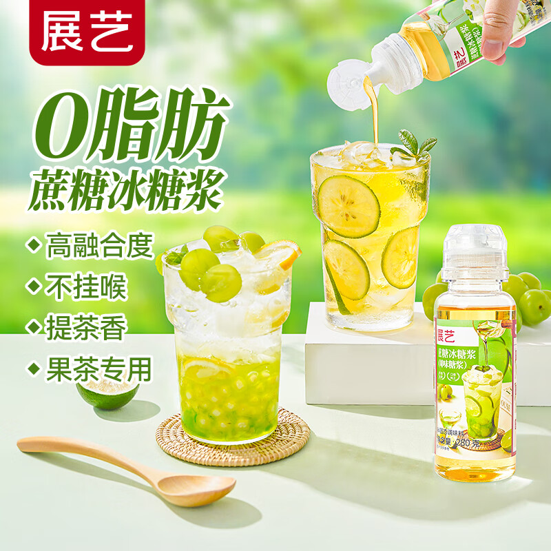 展艺蔗糖冰糖浆 280g 甘蔗竹蔗冰糖浆手打柠檬茶果茶咖啡奶茶专用原料