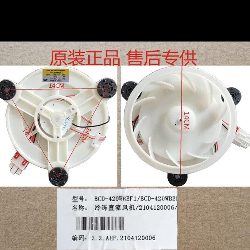 适用美的冰箱BCD-468WTPM(E) 460 WGPL WGPM(E) 505WTPZM(E) 风机 全新冷风风扇