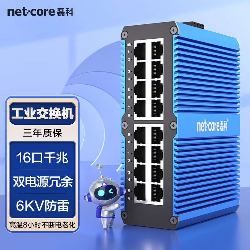 磊科（netcore）IS2016PRO 工業(yè)交換機16口千兆工業(yè)級以太網(wǎng)交換機監控專(zhuān)用導軌式安裝寬溫防雷網(wǎng)線(xiàn)分流器分線(xiàn)器 【16口千兆】工業(yè)交換機