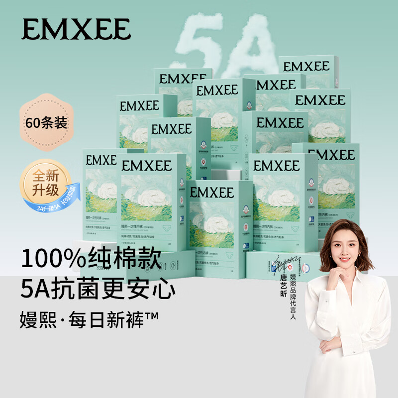 嫚熙（EMXEE）孕妇内裤产妇一次性内裤旅游出差月子便携装免洗纯棉内裤 【5A抗菌纯棉】15盒60条 XL 女（100-120斤）男（130-150斤）