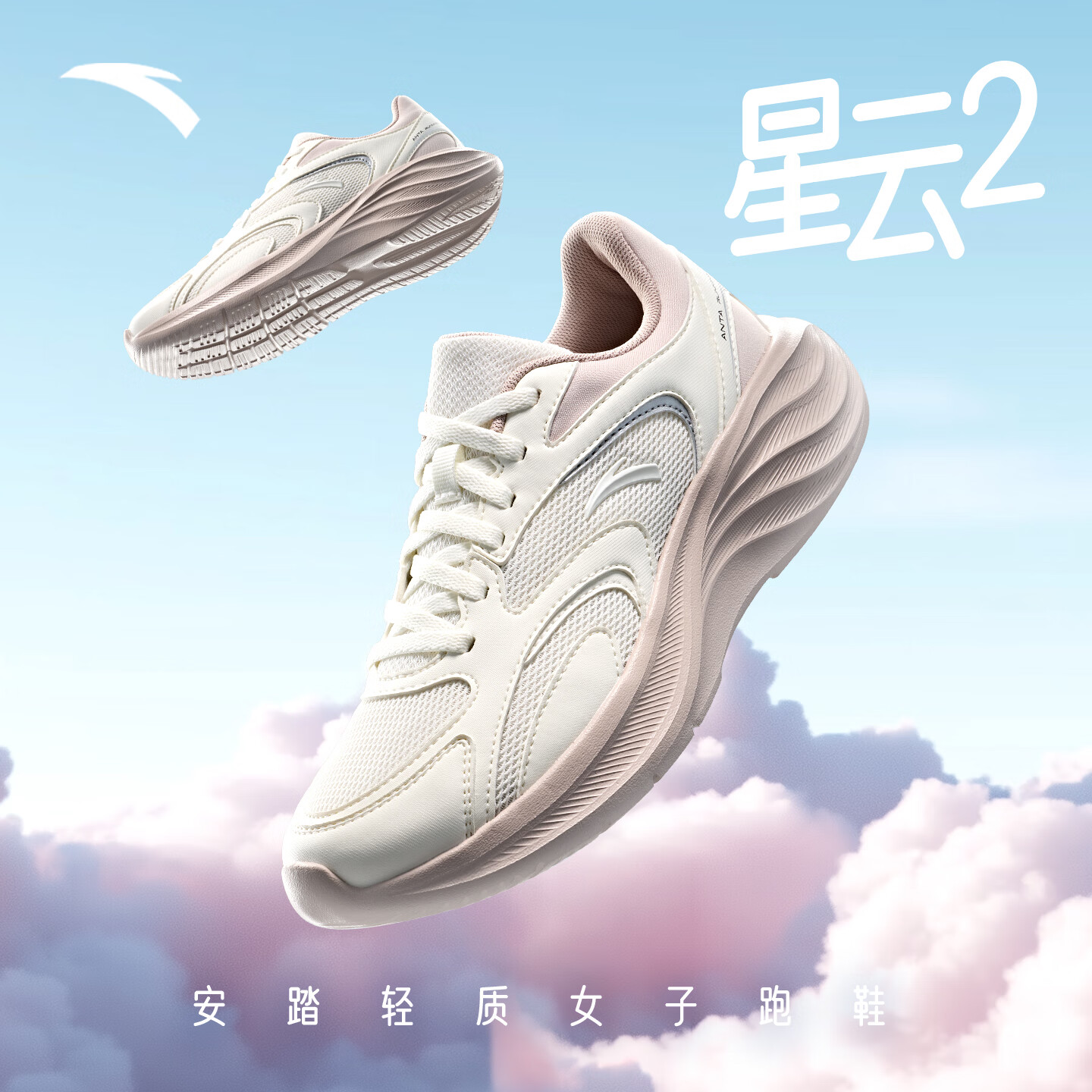 安踏（ANTA）星云2丨跑步鞋女子网面革网百搭运动鞋增高缓震舒适休闲鞋女轻质 象牙白/藕灰-2 37.5 （女6.5）
