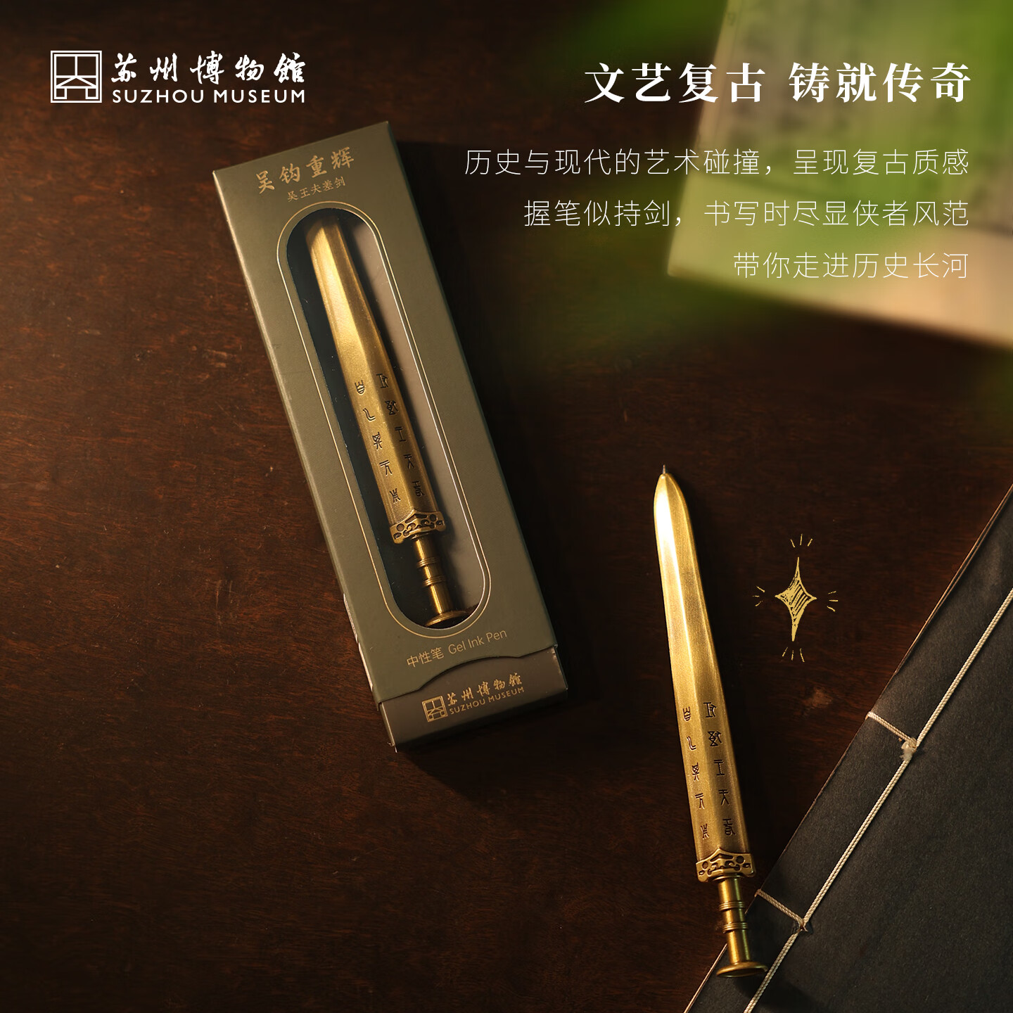 苏州博物馆吴钩重辉中性笔文具学生子弹头书写笔夫差剑文创生日礼物送男生 吴钩重辉中性笔(含替换芯*2)