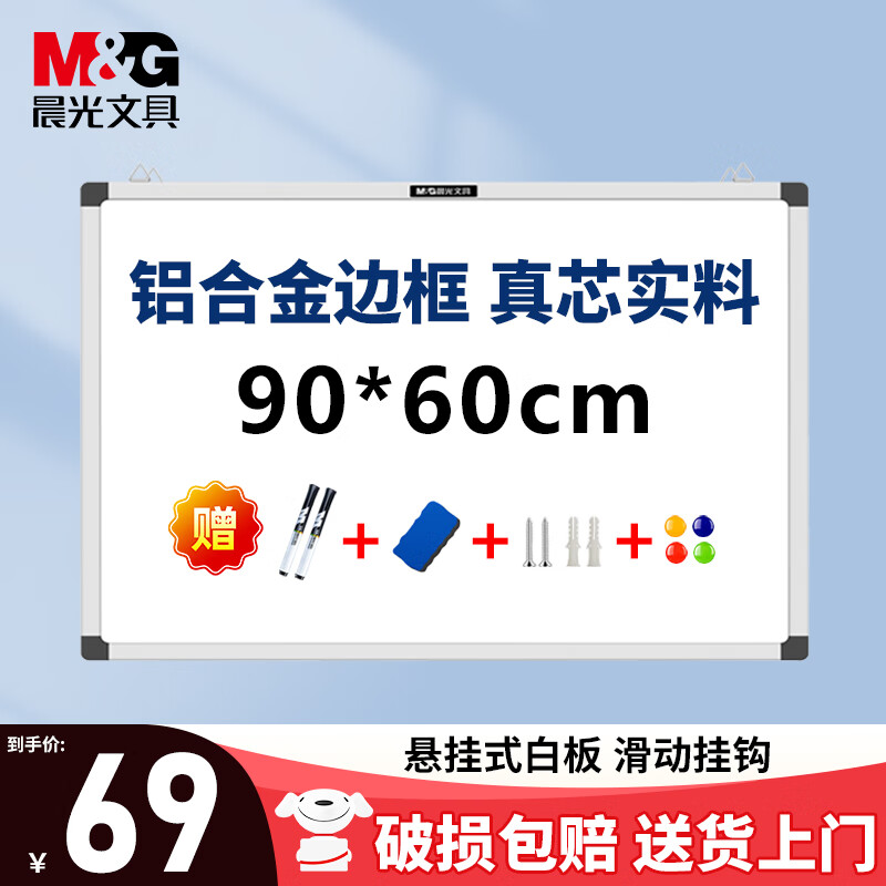 晨光(M&G) 90*60cm挂式白板 蜂窝板芯 会议办公教学家用悬挂式磁性白板黑板写字板ADBN6416