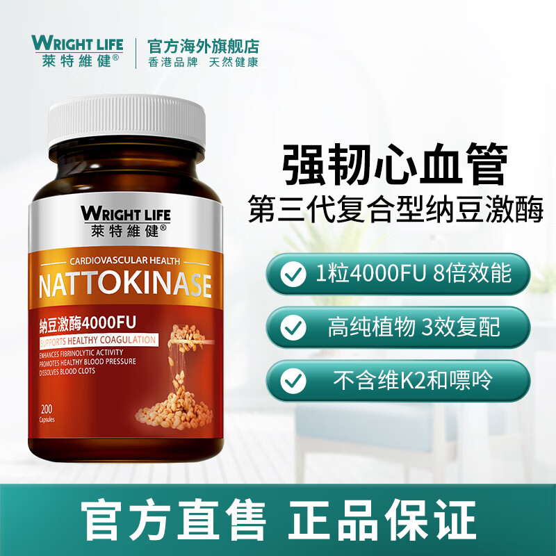 萊特維健纳豆激酶红曲软胶囊4000FU降血脂降血压血管垃圾 【实惠大瓶装】 200粒*1瓶