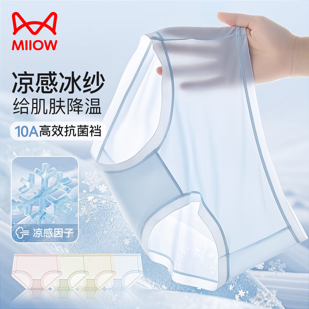 猫人女士内裤女纯棉100%棉抑菌裆冰丝内裤无痕透气三角裤大码薄款短裤