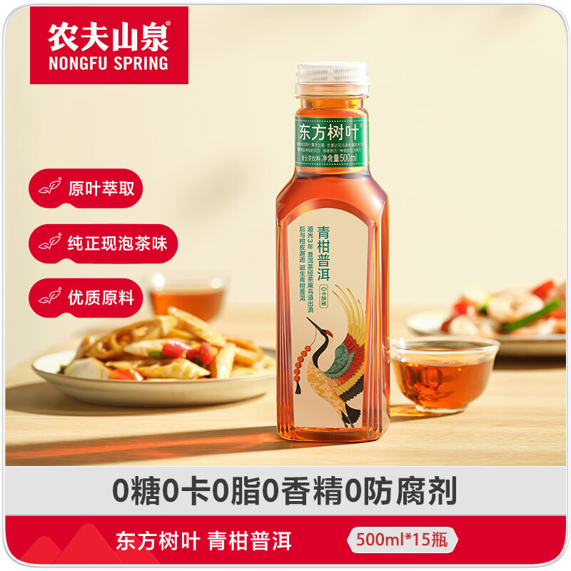 农夫山泉 东方树叶青柑普洱茶500ml*15瓶无糖茶饮料0糖0脂0卡整箱热门商品