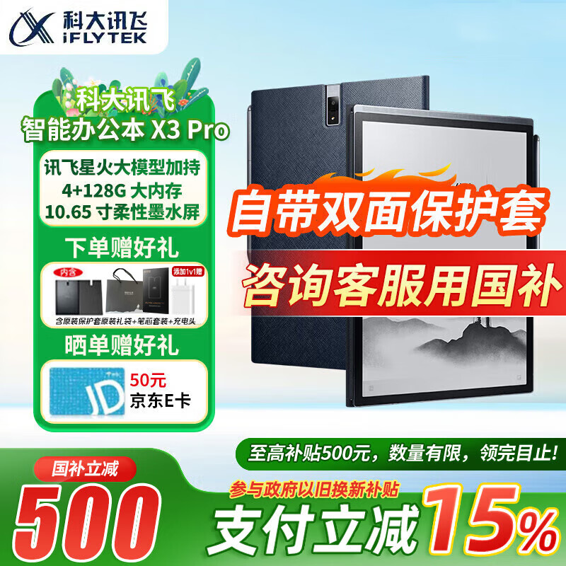 科大讯飞（iFLYTEK）智能办公本X3Pro办公本墨水屏电纸书语音转文字 搭载讯飞星火大模型 护眼墨水屏会议记录墨水屏 【八仓速发】讯飞办公本X3Pro【4+128G】