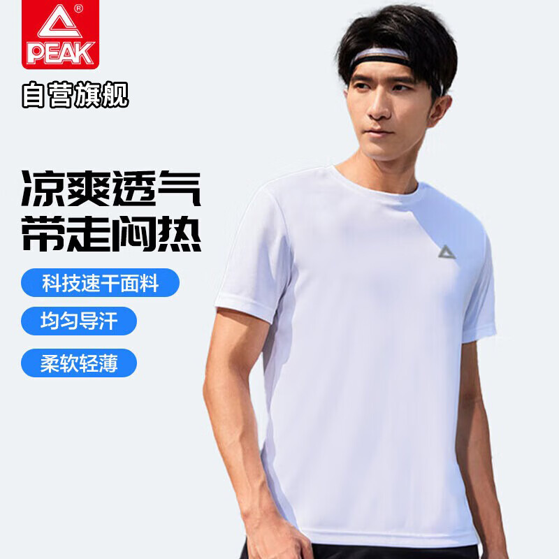 匹克（PEAK）短袖男夏季速干t恤男透气跑步上衣健身服休闲运动服吸汗晨跑 白色