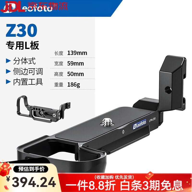 徕图（Leofoto）尼康相机Z8/Z9专用L型快装板相机竖拍板适用尼康Z30/Z6/Z7/D850系列相机通用竖拍摄影稳定器配件 尼康Z30专用L板