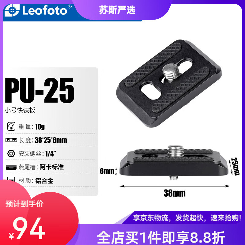 徠圖（Leofoto）PU-25 相機(jī)微單三腳架云臺(tái)配件阿卡標(biāo)準(zhǔn)通用迷你快裝板 PU-25快裝板
