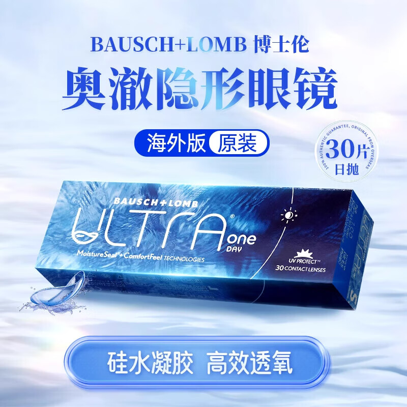 ���ڲ�������ʿ��Ultra�³������۾����׹�ˮ������͸�����ν����۾�30Ƭ/�� ����30Ƭ 525��