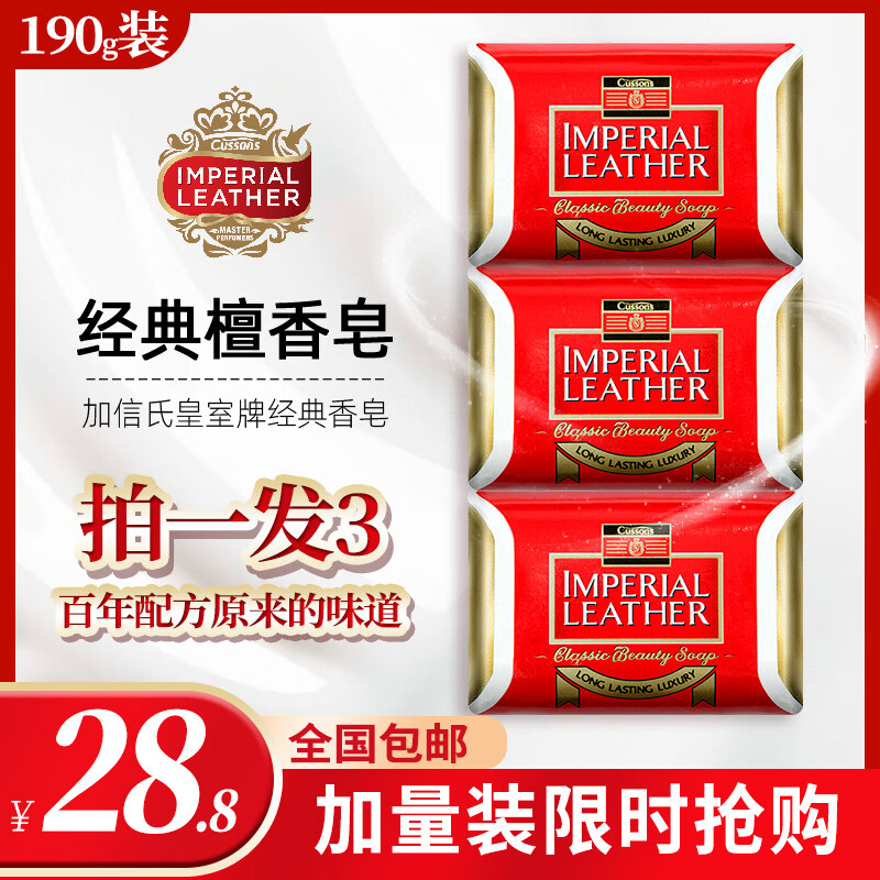 加信氏原装进口香皂英国Cussons经典檀香沐浴香皂190g 新包装 【大众心选3块装】檀香皂190gX3