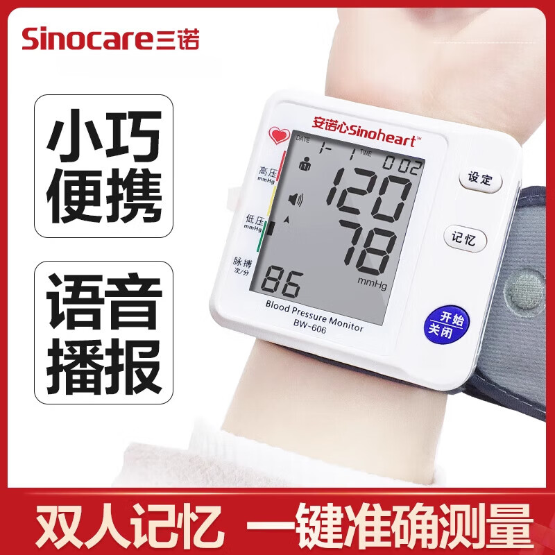 三諾手腕式血壓測(cè)量?jī)x家用語(yǔ)音播報(bào)血壓儀器醫(yī)用精準(zhǔn)血壓計(jì) 高清大屏+語(yǔ)音播報(bào)+電池