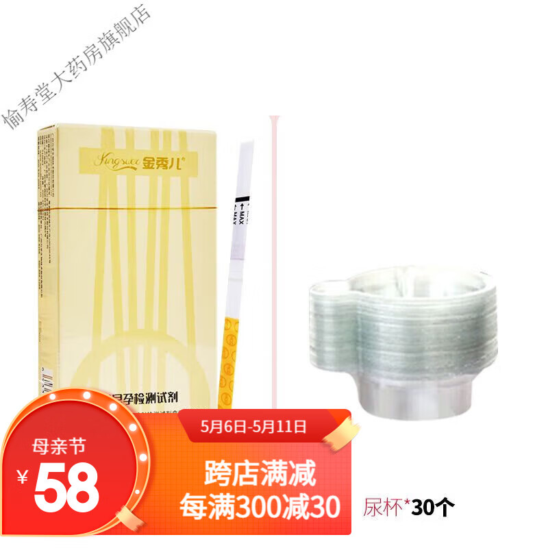 金秀兒 驗(yàn)孕試紙條型早孕檢測試劑HCG驗(yàn)孕性懷孕檢測備孕 [條型]  試紙30條+30尿杯
