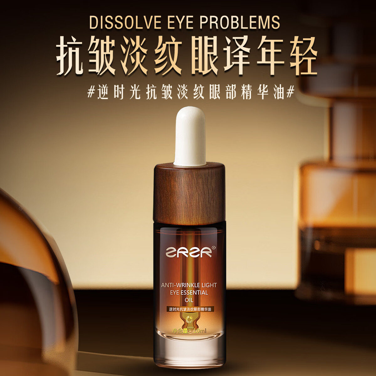 ZRZR逆时光抗皱淡纹眼部精华油抗皱紧致葡萄籽油精油保湿补水精油 葡萄籽油100ml+纯露250ml+眼油10ml