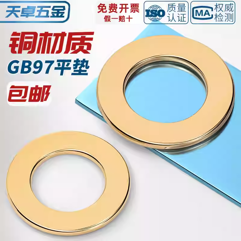 天卓五金国标纯黄铜全铜垫片平垫片加厚圆形金属介子螺丝平垫圈M2M3M4-M24 M24*44*3【2个】