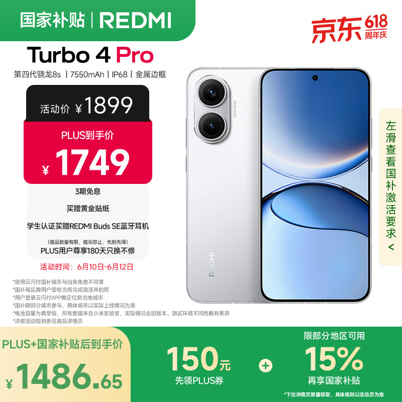 小米（MI）【国家补贴】REDMI Turbo 4 Pro 第四代骁龙8s 7550mAh长续航 12GB+256GB 白色 小米红米5G手机