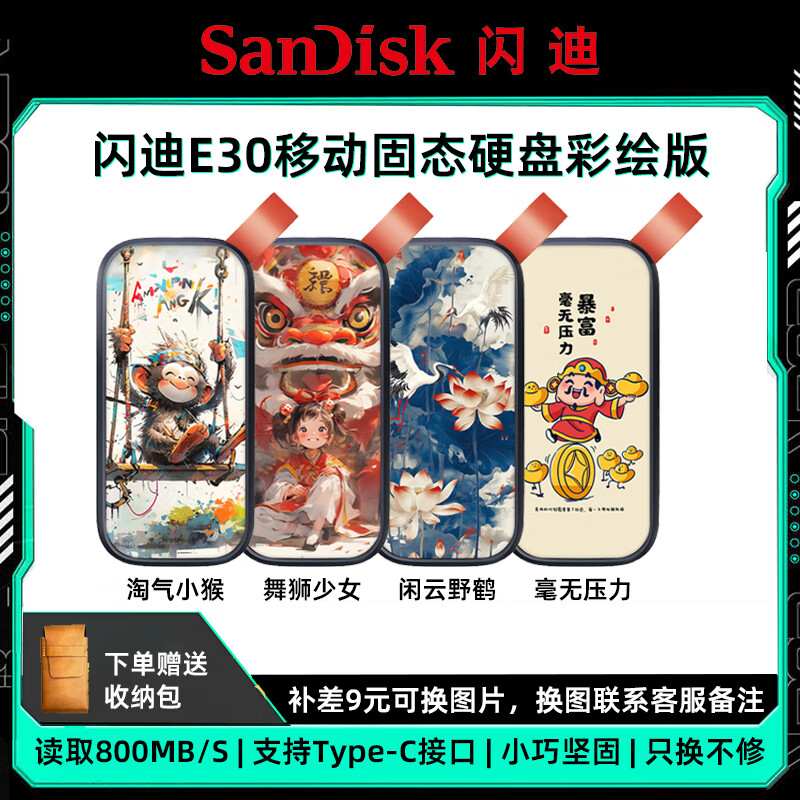 閃迪E30 移動固態(tài)硬盤PSSD USB3.2 Type-c 外置硬盤移動SSD  外接筆記本臺式電腦外置通用 手機直連 【舞獅少女】彩繪定制款 1TB